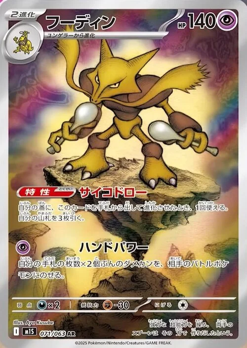 Alakazam