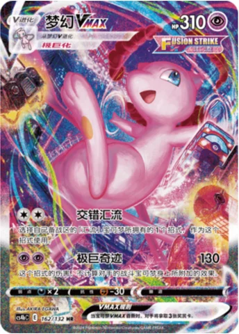 Mew VMAX