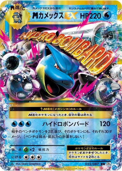 M Blastoise ex