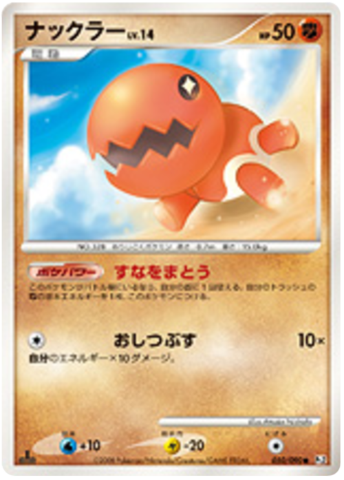 Trapinch Lv.14