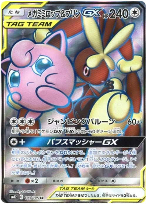 Mega Lopunny & Jigglypuff Tag Team GX