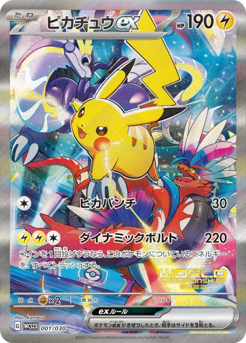 Pikachu ex