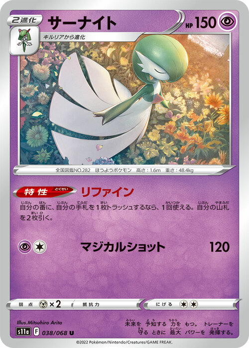 Gardevoir