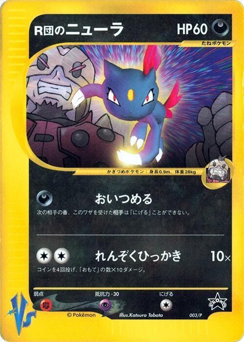 Rocket's Sneasel