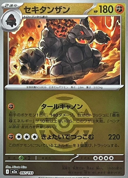 Coalossal