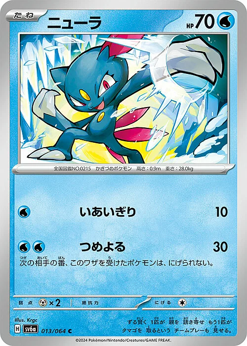 Sneasel