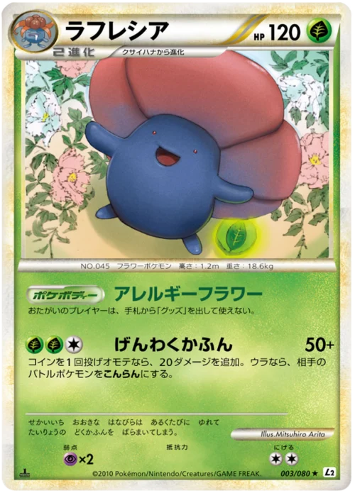 Vileplume