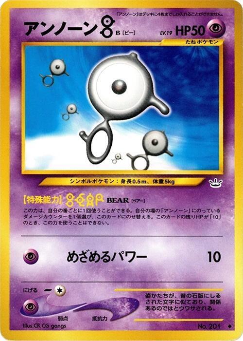 Unown B Lv.19