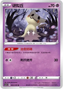 Mimikyu