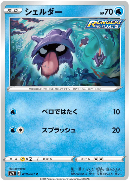 Shellder