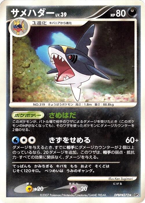 Sharpedo Lv.39