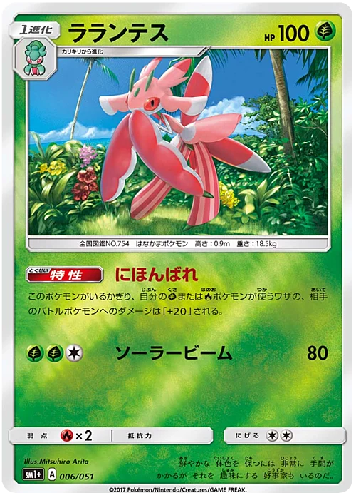 Lurantis