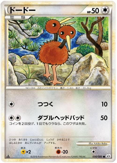 Doduo