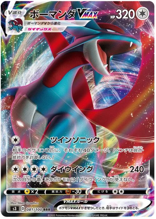 Salamence VMAX