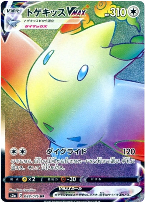 Togekiss VMAX