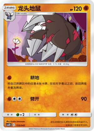 Excadrill