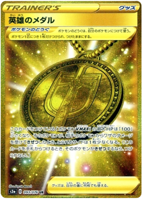 Hero's Medal