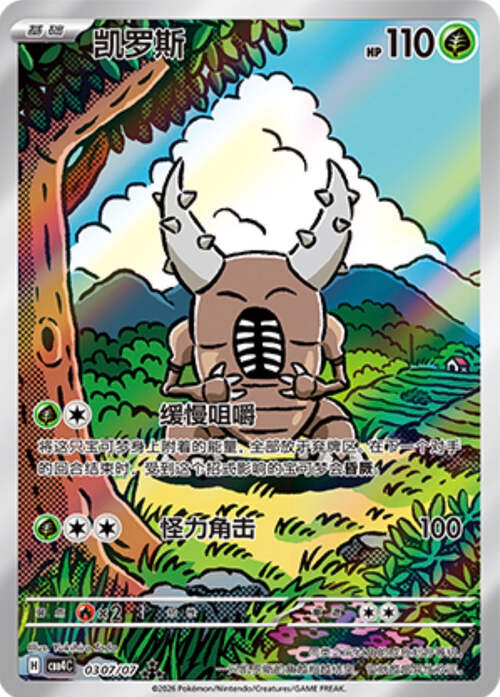 Pinsir