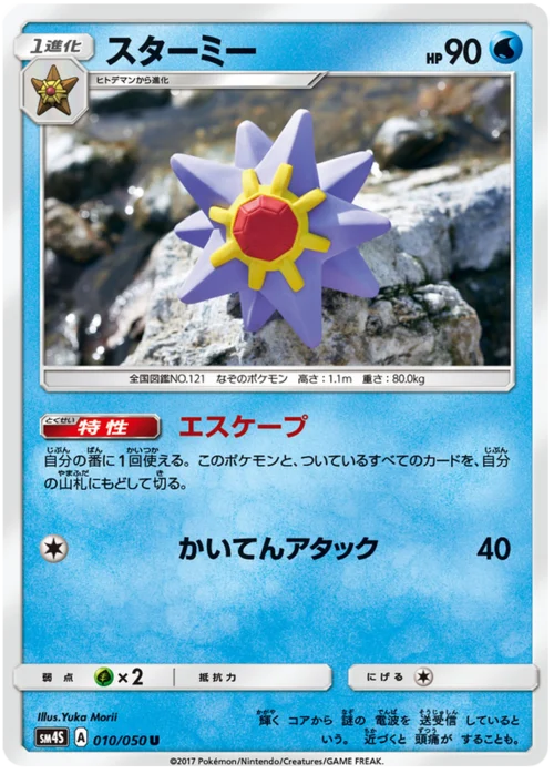 Starmie