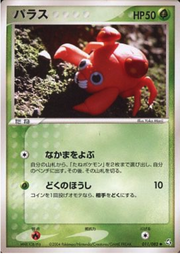 Paras