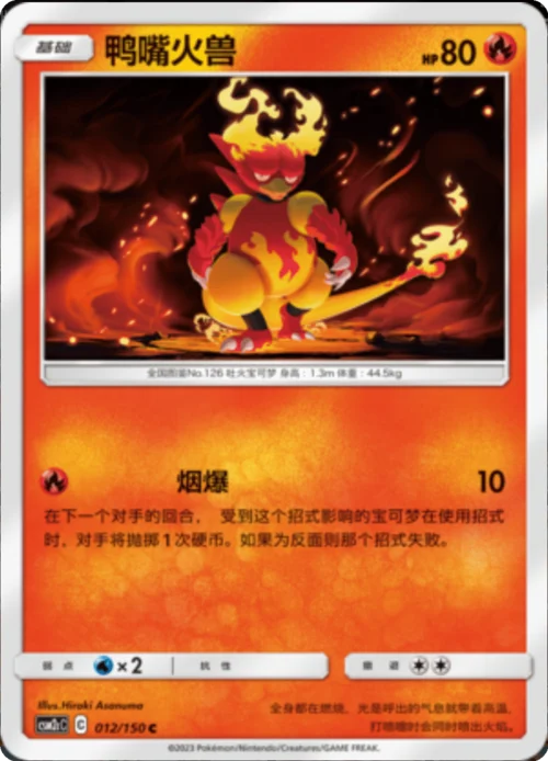 Magmar