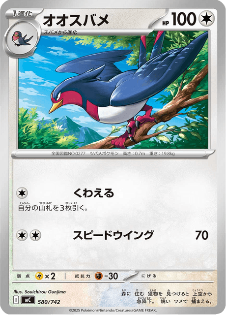 Swellow