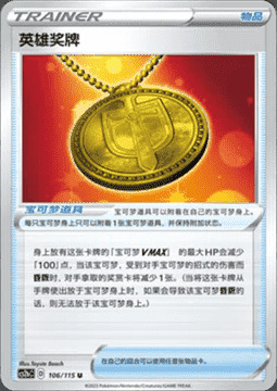 Hero's Medal
