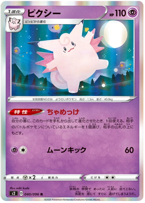 Clefable