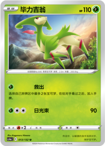 Virizion