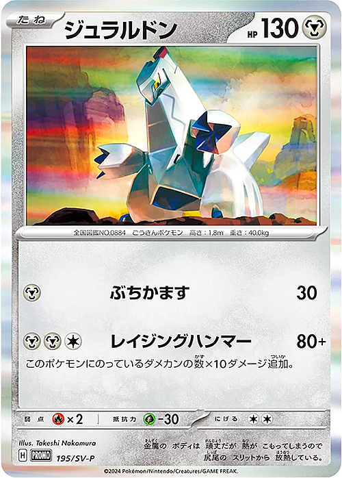 Duraludon