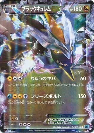Black Kyurem ex