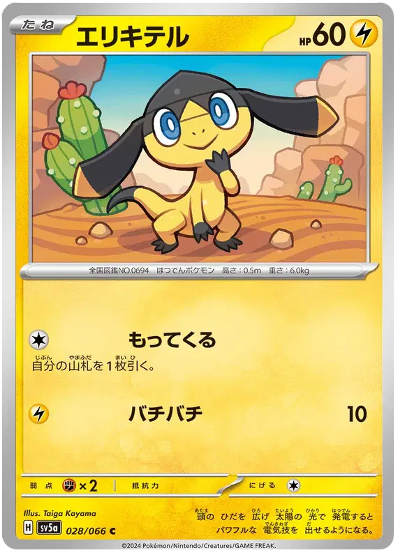 Auction card for Helioptile (JP)