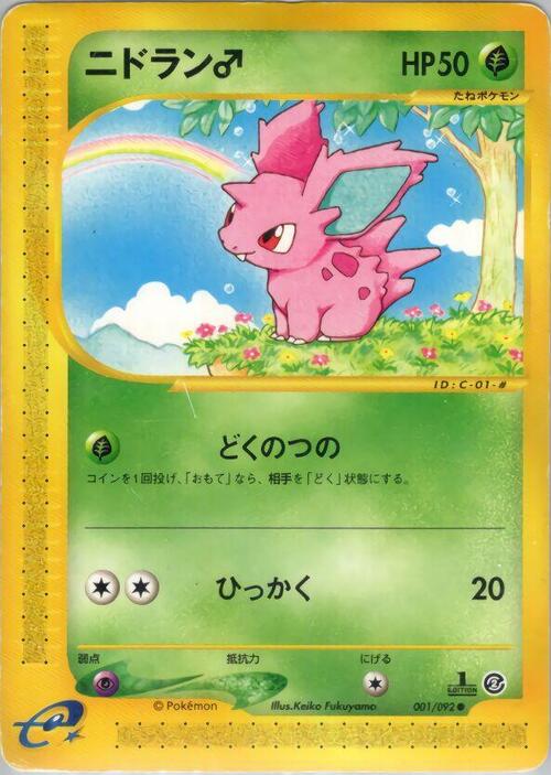 Nidoran ♂