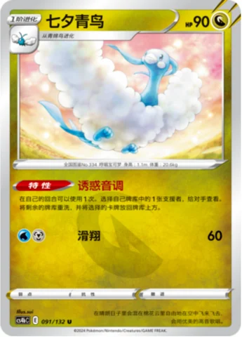 Altaria