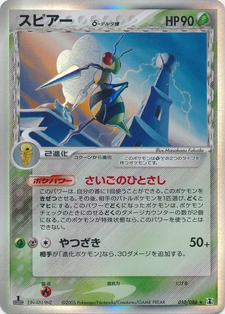 Beedrill δ Delta Species
