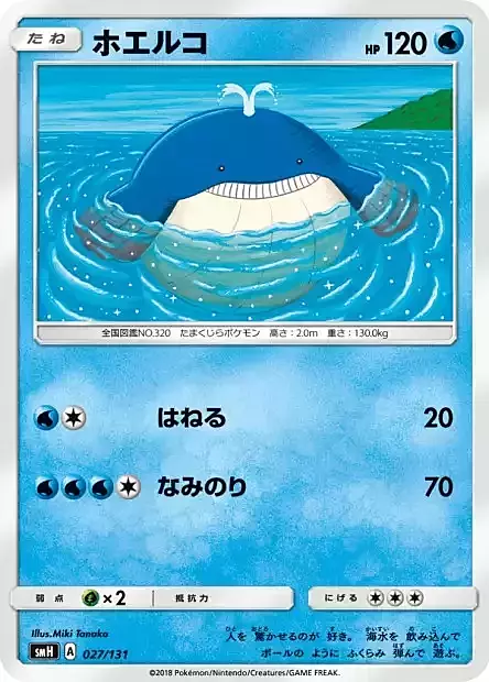 Wailmer