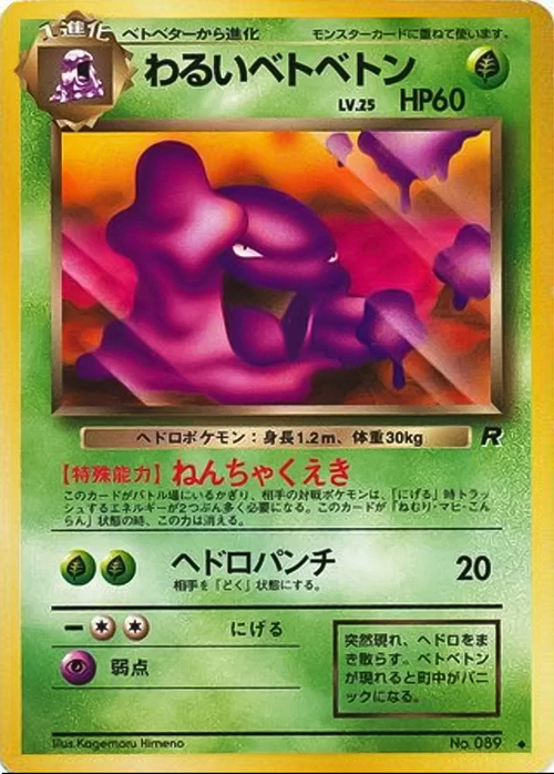 Dark Muk Lv.25