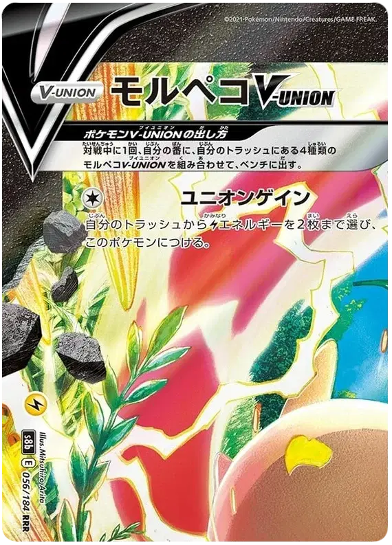 Morpeko V (JP)