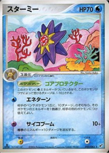 Starmie