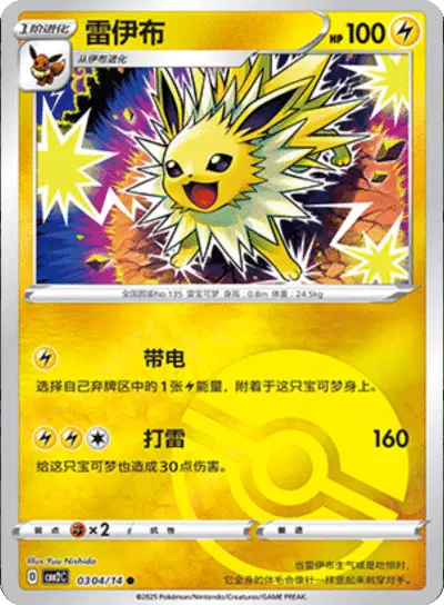 Jolteon (Poke Ball Pattern) (CN)