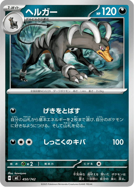 Houndoom