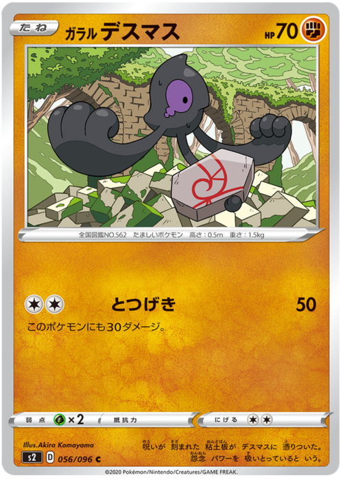 Galarian Yamask