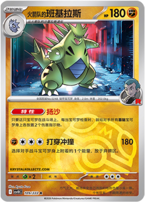 Team Rocket's Tyranitar