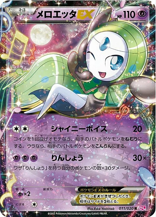 Meloetta ex
