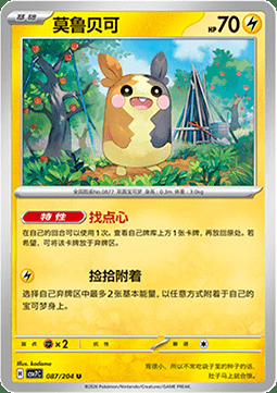 Morpeko