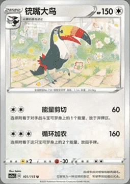 Toucannon