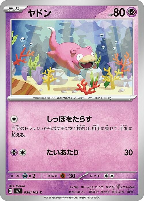 Slowpoke