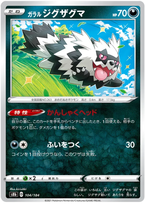 Galarian Zigzagoon
