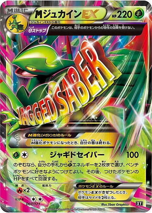 MSceptile ex