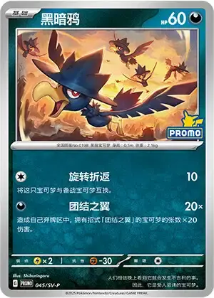 Murkrow
